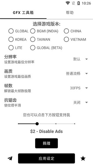 游戏画质助手120帧2024安卓版
