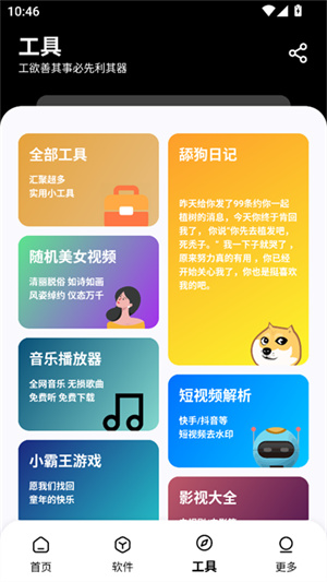 黑白软件库