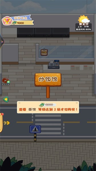 网红餐厅模拟器 网红餐厅模拟器