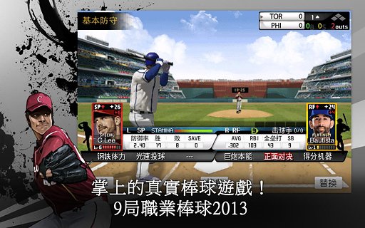 9局职业棒球2016游戏 9局职业棒球2016游戏
