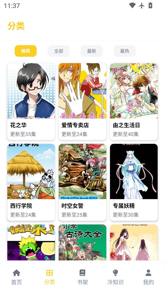 漫漫看助手app