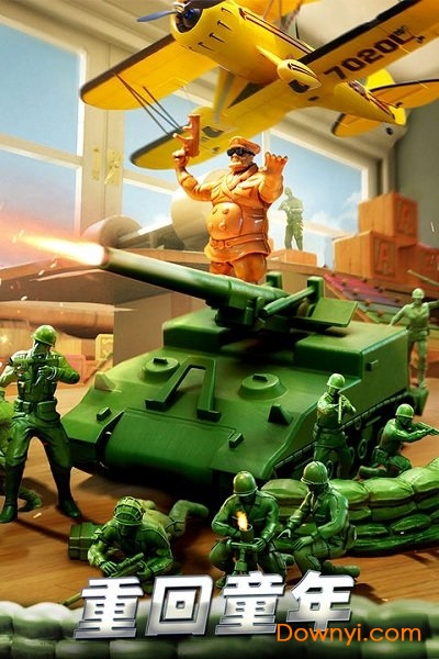 玩具兵大战手机版免费最新版2026 玩具兵大战手机版免费最新版2026
