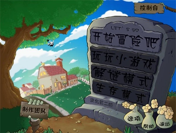 植物大战僵尸内鬼手机版 植物大战僵尸内鬼手机版