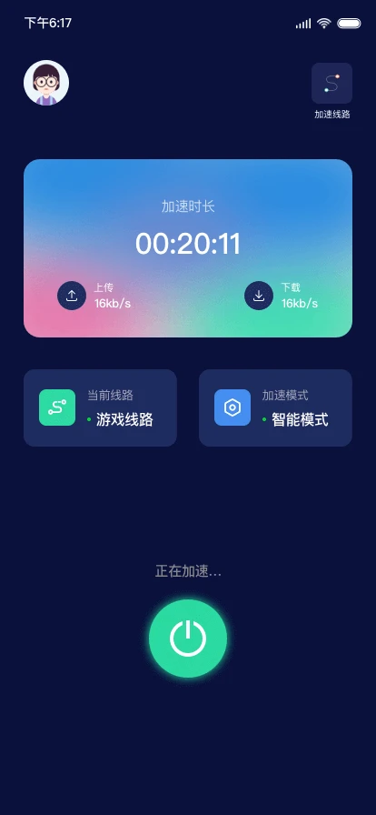 毒舌加速器手机版