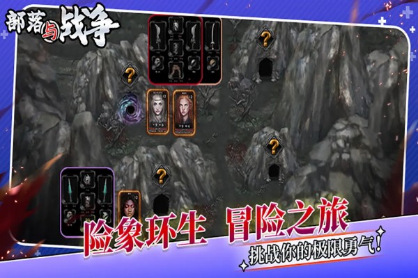 部落与战争破解版下载官网版