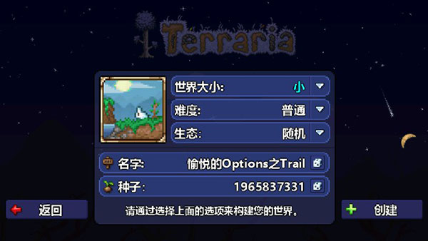 泰拉瑞亚官方中文版 泰拉瑞亚官方中文版