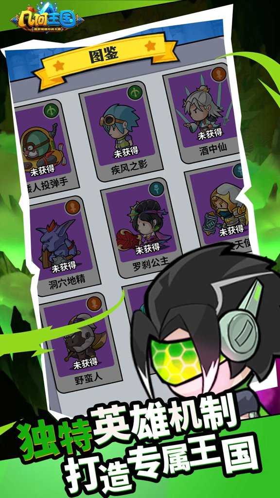 几何王国 几何王国