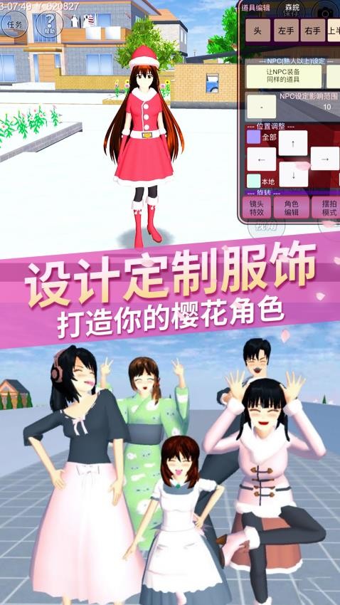 樱花校园模拟器mod内置菜单版app