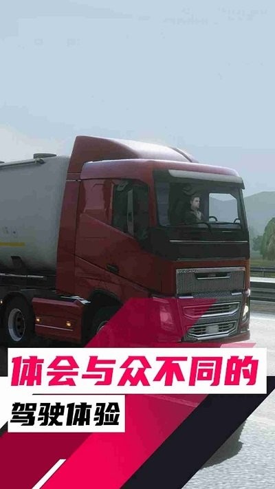 欧洲卡车模拟器无限金币 欧洲卡车模拟器无限金币