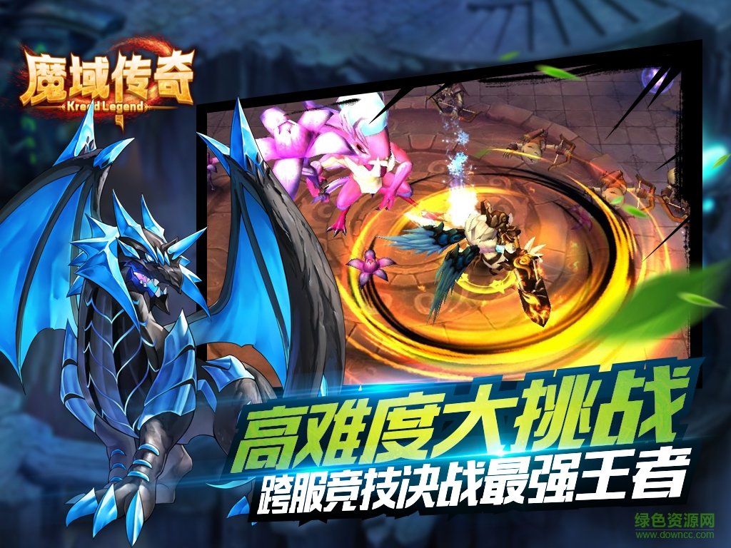 魔域传奇手游安卓官网版 魔域传奇手游安卓官网版