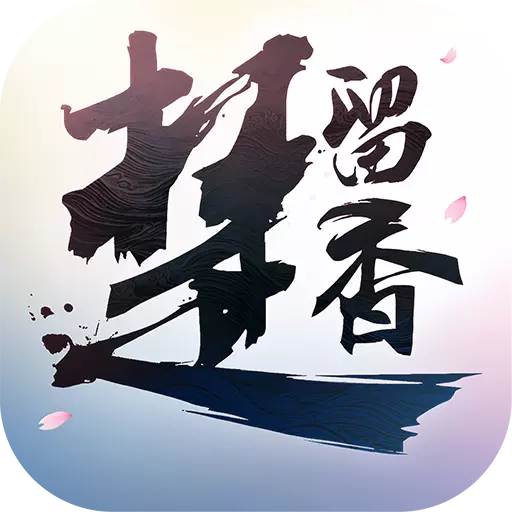 楚留香手游