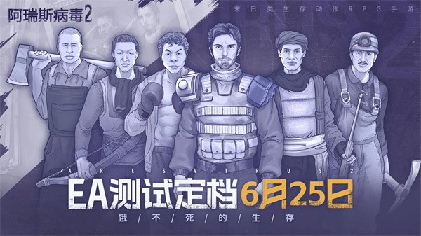 阿瑞斯病毒2破解版官网手机版 阿瑞斯病毒2破解版官网手机版
