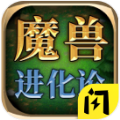魔兽进化论破解版无限金币免费手机版