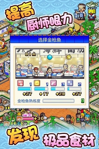 海鲜寿司物语折相思版app 海鲜寿司物语折相思版app