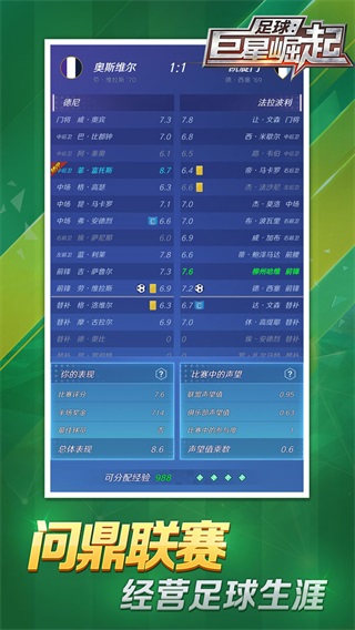 足球巨星崛起 安卓版1.2.3 足球巨星崛起 安卓版1.2.3