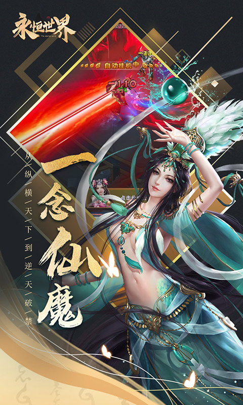 永恒世界官网 永恒世界官网