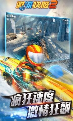 激流快艇2 官方版 激流快艇2 官方版