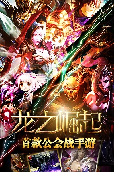 龙之崛起app 龙之崛起app