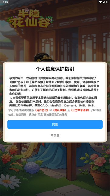半隐花仙谷 半隐花仙谷