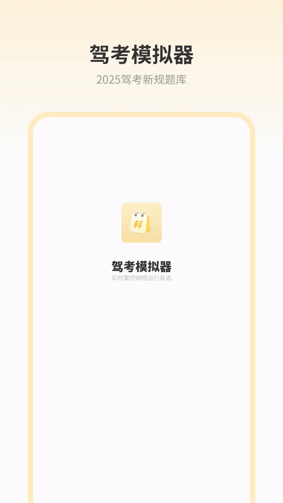 驾考模拟3d破解版免费手机版