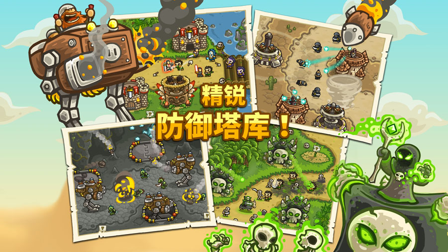 王国保卫战2前线中文版 王国保卫战2前线中文版