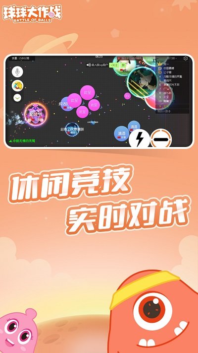 球球大作战电脑版2026手机版 球球大作战电脑版2026手机版