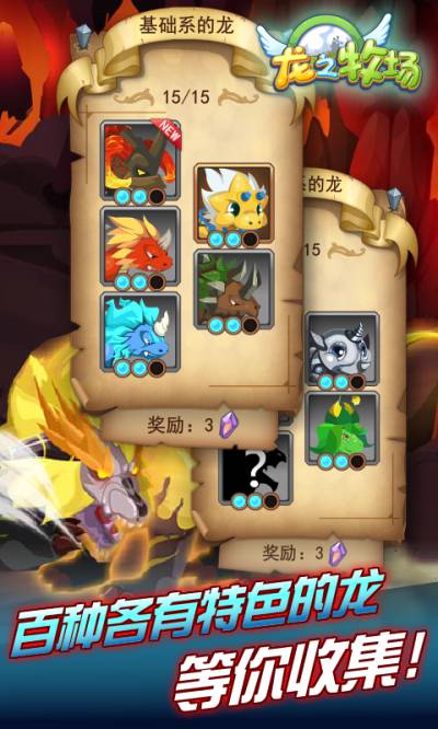 龙之牧场冰焰龙 龙之牧场冰焰龙