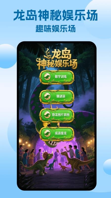 龙岛异兽阿乐同款最新版