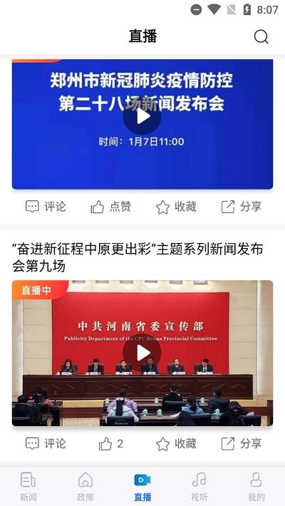 河南日报电子版