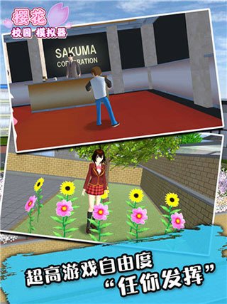 樱花校园模拟器正版无广告中文版 樱花校园模拟器正版无广告中文版