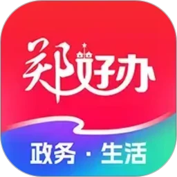 郑好办