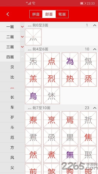 现代汉语字典安卓2026手机版 现代汉语字典安卓2026手机版