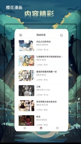 樱花漫画2024最新版 樱花漫画2024最新版