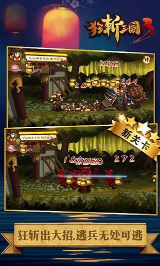 狂斩三国3