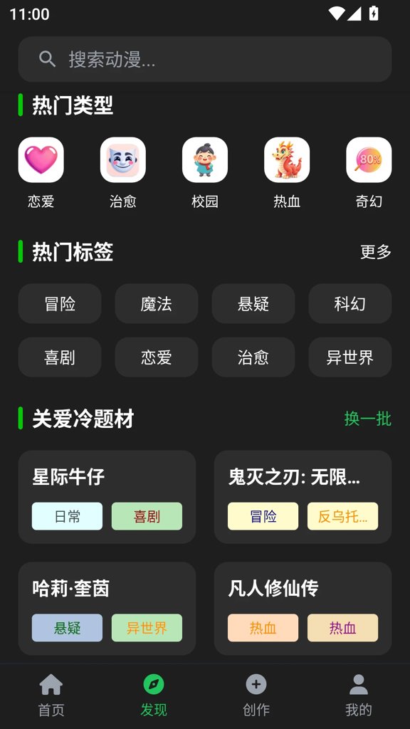 动漫共和国官方正版无广告