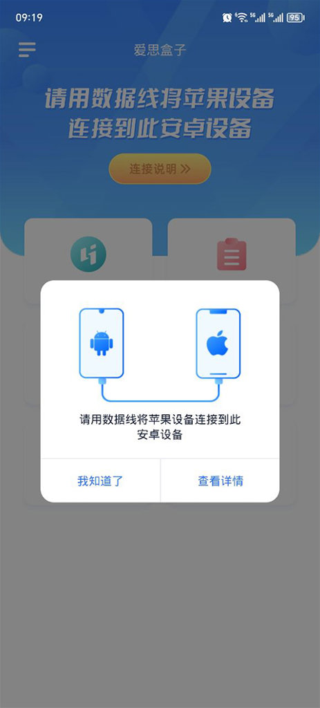 爱思助手全能版app