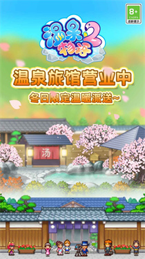 温泉物语2折相思破解版手机版 温泉物语2折相思破解版手机版