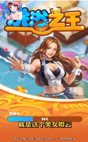 洗浴之王 洗浴之王