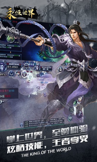 永恒世界手游 永恒世界手游