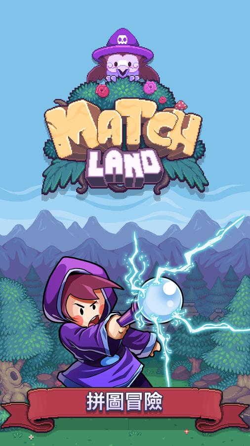 匹配之地Match Land 匹配之地Match Land