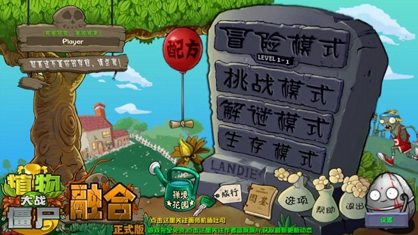 植物大战僵尸融合版二创下载免费版安卓下载 植物大战僵尸融合版二创下载免费版安卓下载
