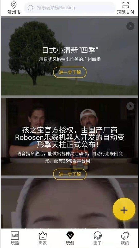 玩酷电音 玩酷电音