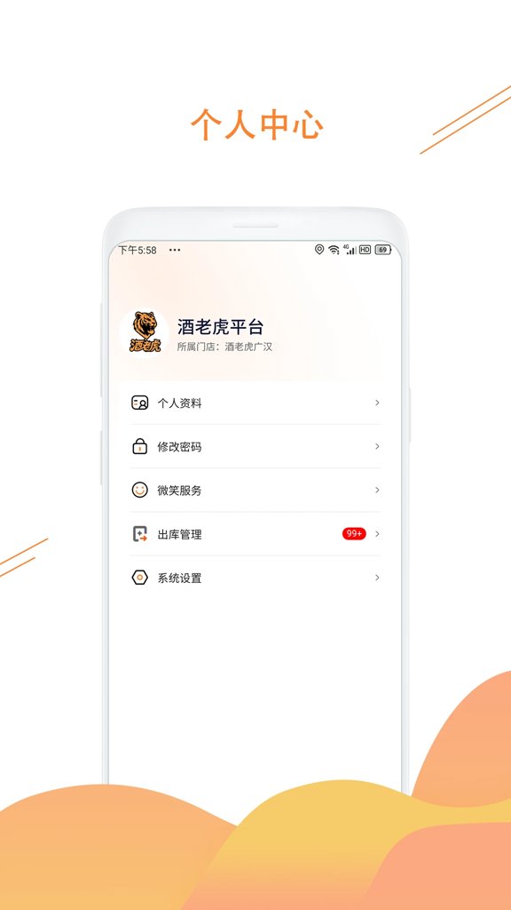 酒老虎
