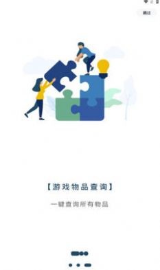 游戏物品商店