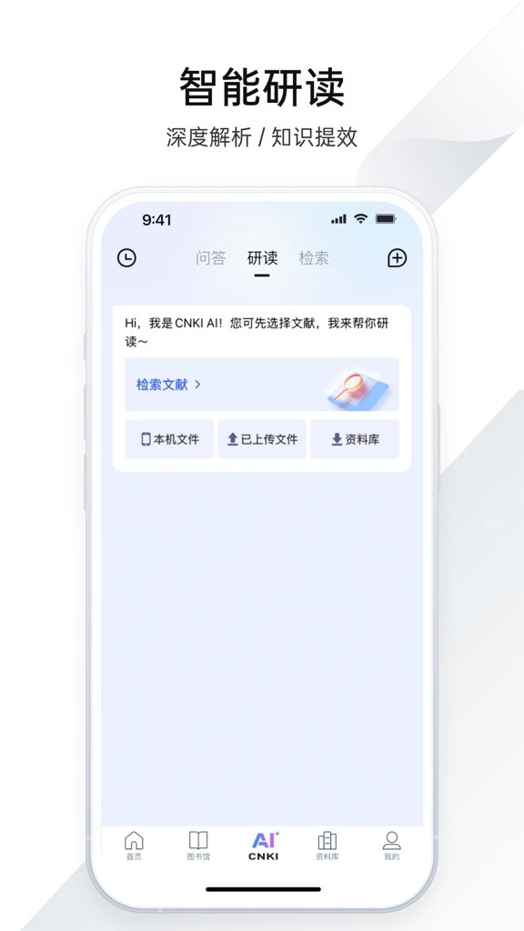 CNKI AI全球学术快报