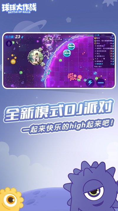 球球大作战电脑版