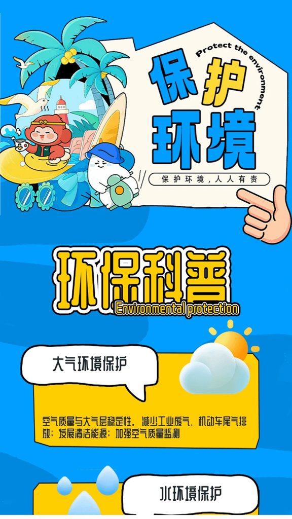 永远的蔚蓝地球