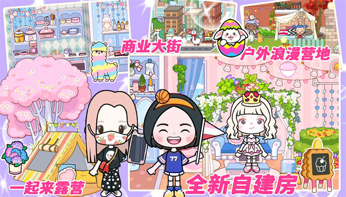 模拟樱花小镇之旅 模拟樱花小镇之旅