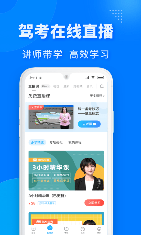 驾考宝典极速版最新版
