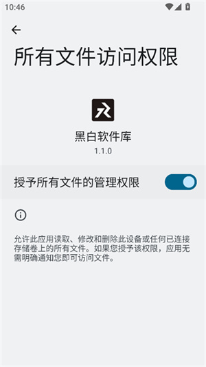 黑白软件库2026